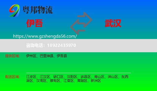 伊吾县到武汉专线