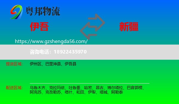 伊吾县到新疆物流专线