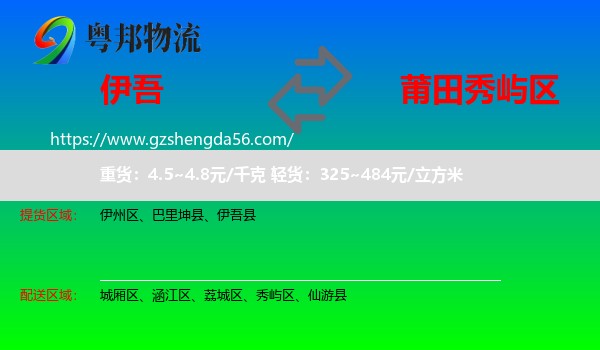 伊吾县到秀屿区物流专线