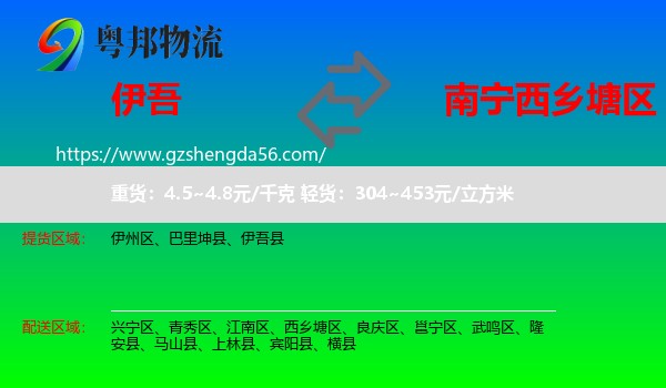 伊吾县到西乡塘区物流专线