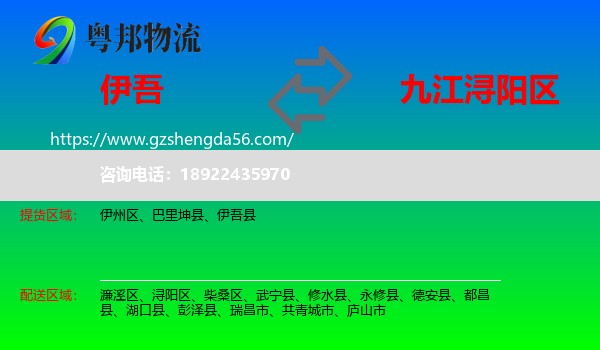 伊吾县到浔阳区物流专线