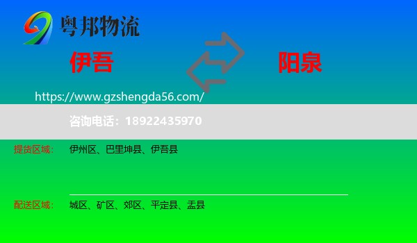 伊吾县到阳泉物流专线