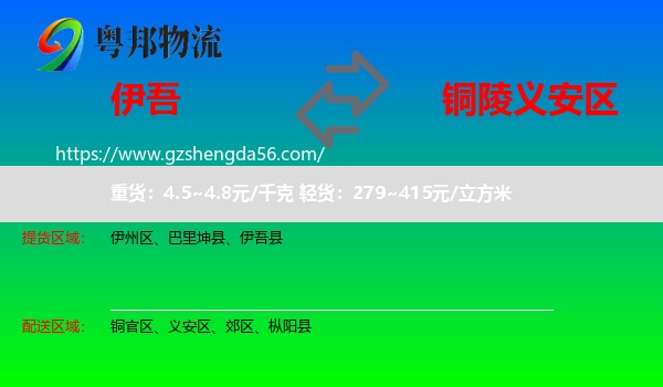 伊吾县到义安区物流专线