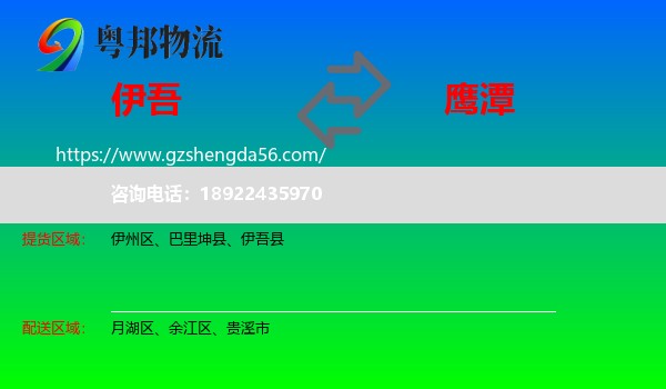 伊吾县到鹰潭物流专线