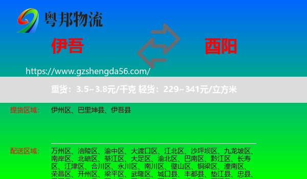 伊吾县到酉阳县物流专线
