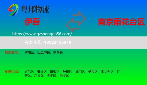 伊吾县到雨花台区物流专线