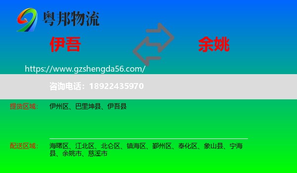 伊吾县到余姚市物流专线
