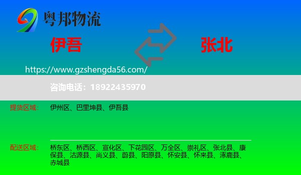 伊吾县到张北县物流专线