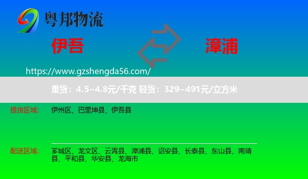 伊吾县到漳浦县物流专线