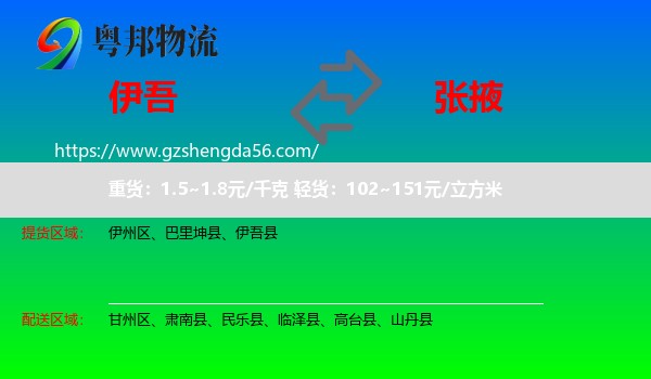 伊吾县到张掖物流专线