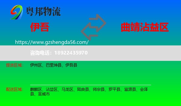 伊吾县到沾益区物流专线