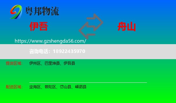 伊吾县到舟山物流专线