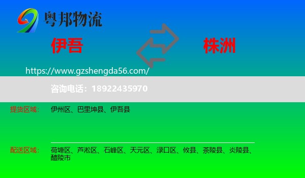 伊吾县到株洲物流专线