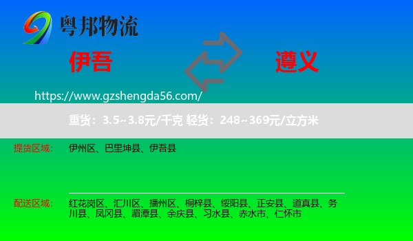 伊吾县到遵义物流专线