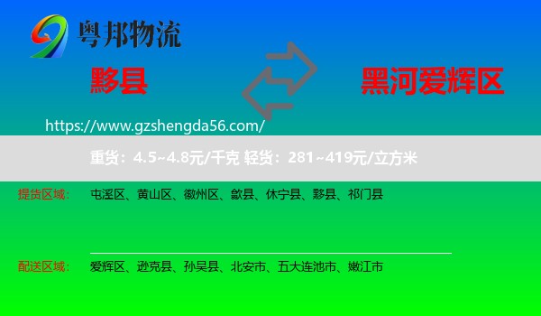 黟县到爱辉区物流专线
