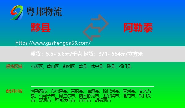 黟县到阿勒泰物流专线
