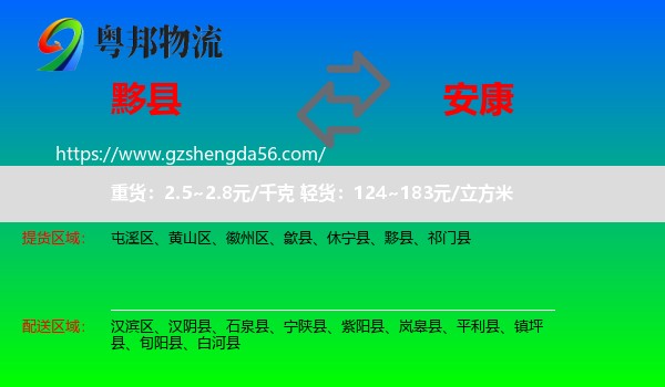 黟县到安康物流专线