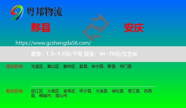 黟县到安庆物流专线
