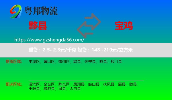 黟县到宝鸡物流专线