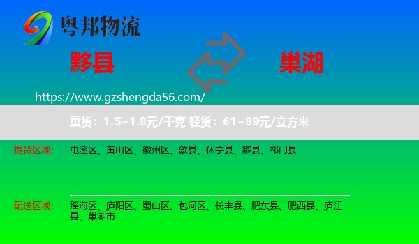 黟县到巢湖市物流专线