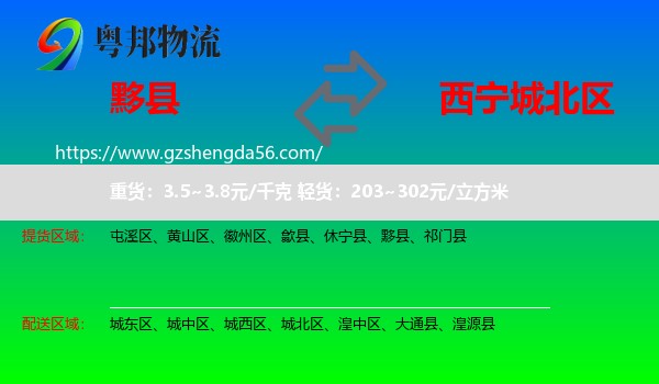黟县到城北区物流专线