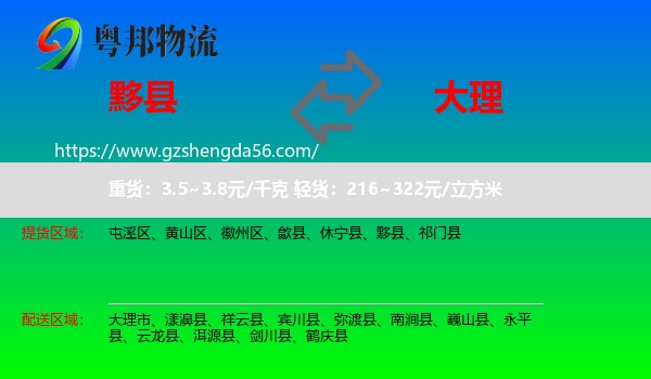 黟县到大理物流专线