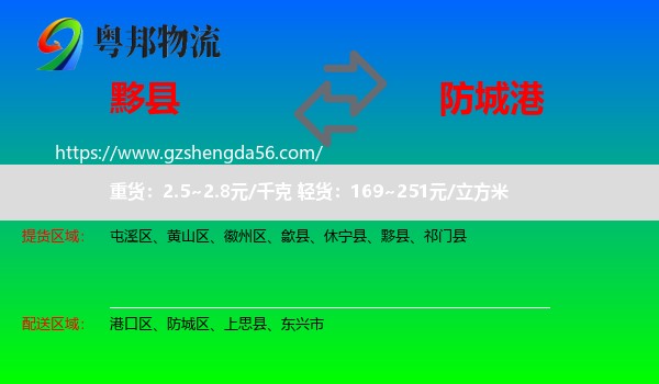 黟县到防城港物流专线