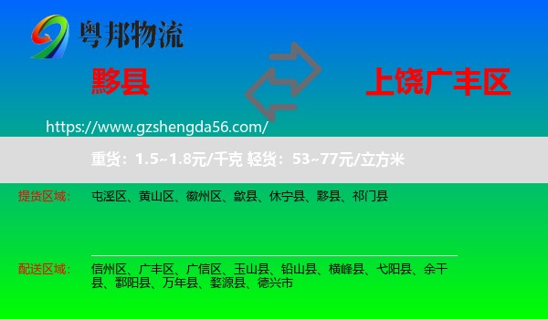 黟县到广丰区物流专线