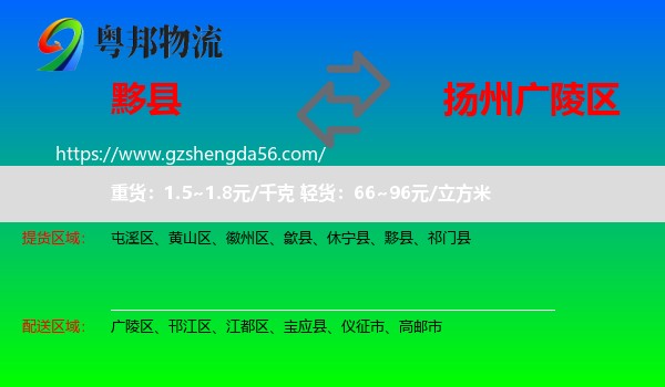 黟县到广陵区物流专线