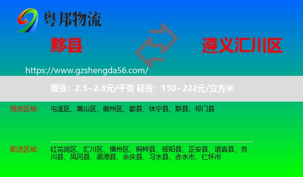 黟县到汇川区物流专线