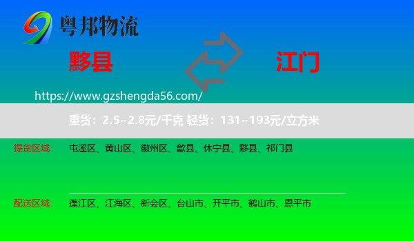 黟县到江门物流专线