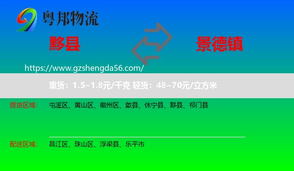 黟县到景德镇物流专线