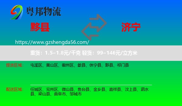 黟县到济宁物流专线