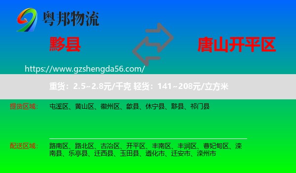 黟县到开平区物流专线