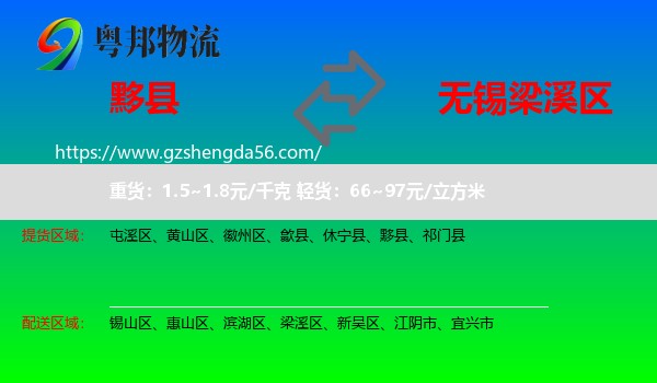 黟县到梁溪区物流专线