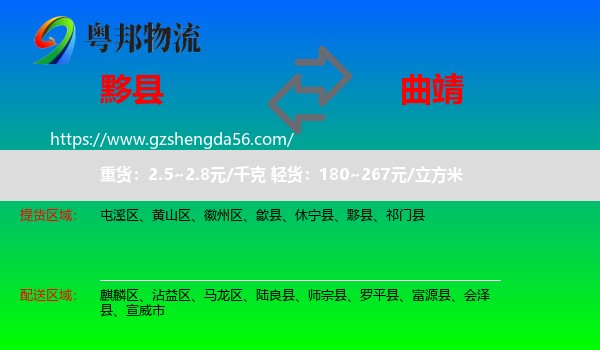 黟县到曲靖物流专线