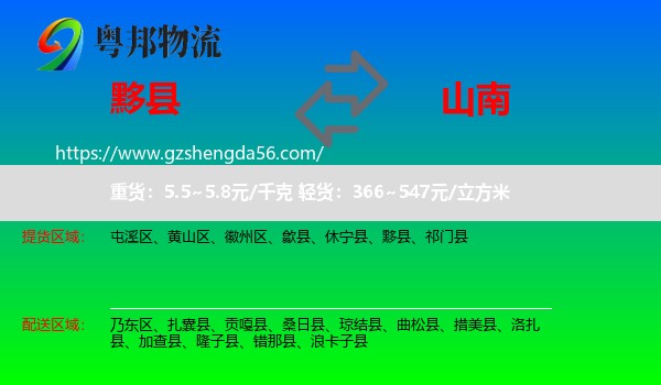 黟县到山南物流专线