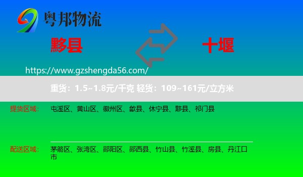 黟县到十堰物流专线