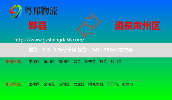 黟县到肃州区物流专线