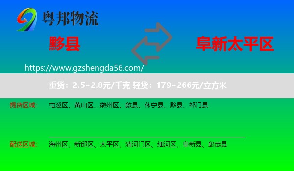 黟县到太平区物流专线