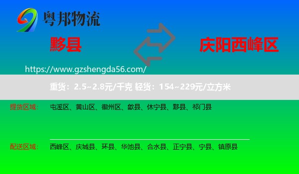 黟县到西峰区物流专线