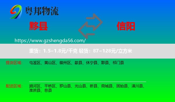 黟县到信阳物流专线