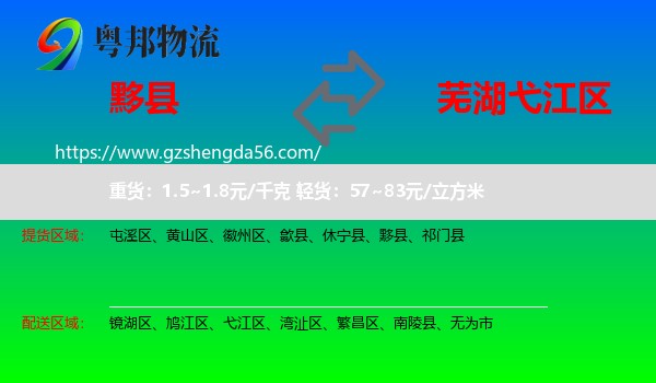黟县到弋江区物流专线
