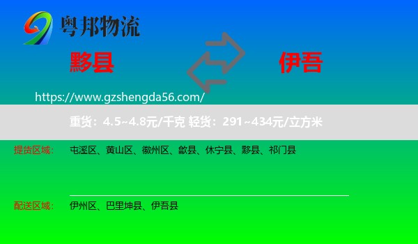 黟县到伊吾县物流专线