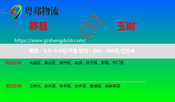 黟县到玉树物流专线