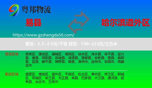 易县到道外区物流专线