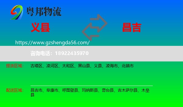 义县到昌吉物流专线