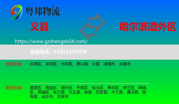义县到道外区物流专线