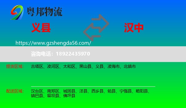 义县到汉中物流专线