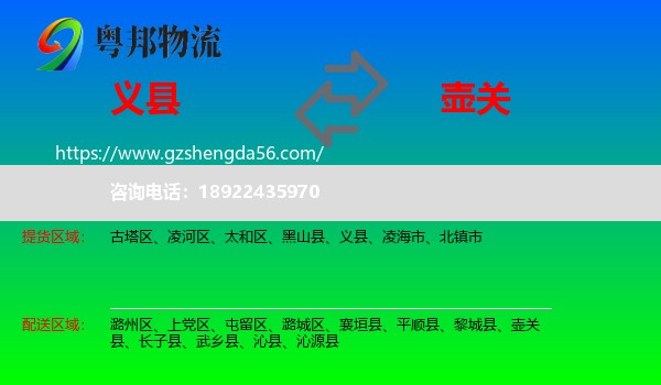 义县到壶关县物流专线